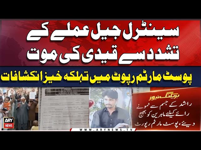 ⁣Central Jail Amlay kay Tashadud say Qaidi ki Halakat , Report Main Tehalka Khaiz Inkishafat