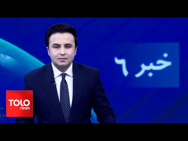 ⁣TOLOnews - 6pm News - 13 September 2024 | طلوع‌نیوز - خبر ساعت شش - ۲۳ سنبله ۱۴۰۳