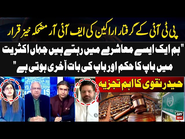 ⁣IHC revokes physical remand for PTI MNAs | Haider Naqvi Detail Analysis