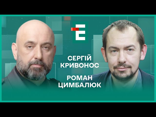 ⁣Російський контрнаступ на Курщині. Путін погрожує Заходу. План миру від Трампа І Кривонос, Цимбалюк