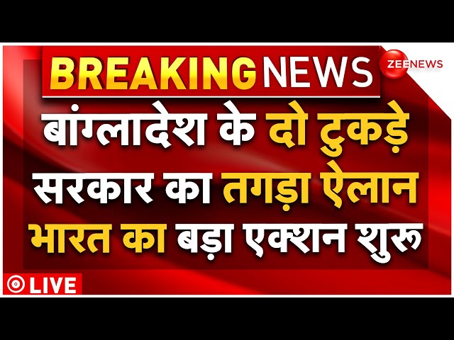 ⁣Bangladesh Government Big Decision On Jinnah LIVE : जिन्ना पर बांग्लादेश के बड़े ऐलान से सब हैरान!