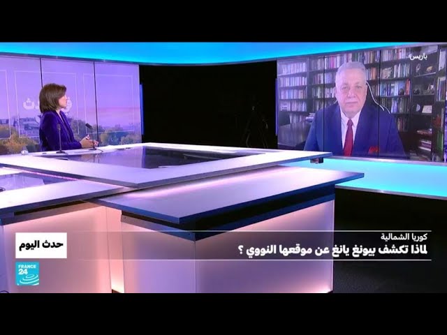 ⁣كيف ستتعامل الإدارة الأميركية المقبلة مع "تهديد" كوريا الشمالية؟ • فرانس 24 / FRANCE 24