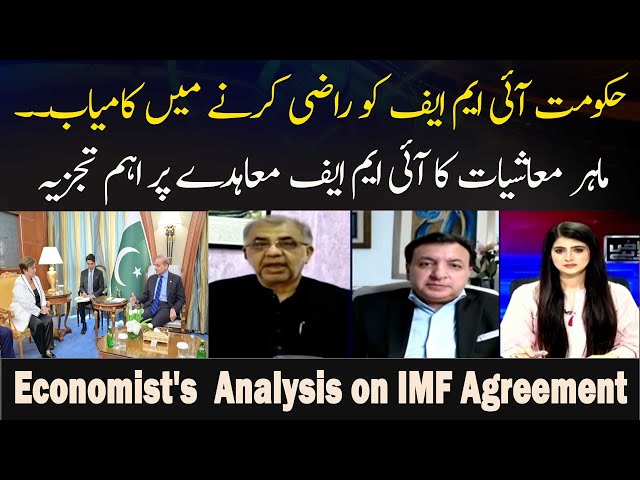 ⁣Hukoomat IMF Ko Razi Karne Mein Kamyaab. . Mahir Mashiyat Ka IMF Muahiday Par Ahem Tajzia