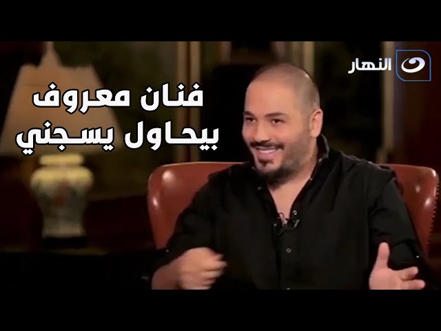 رامي عياش: هذا الفنان حاول يسجني ولكنه عدوي اللدود!