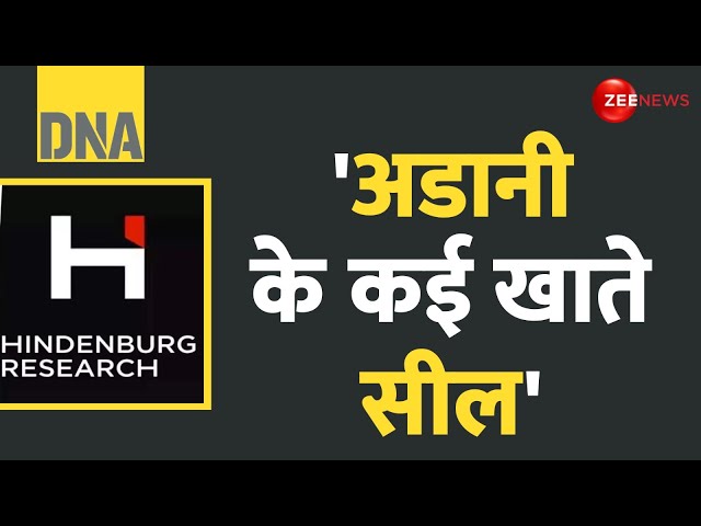 ⁣DNA: 'अडानी के कई खाते सील' | Hindenburg Vs Adani Update | Swiss Account | New Revelation