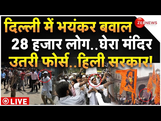 ⁣Delhi Hanuman Mandir Demolition Hindus Protest LIVE: दिल्ली में मंदिर तोड़ने पर हिंदुओं ने काटा गदर!