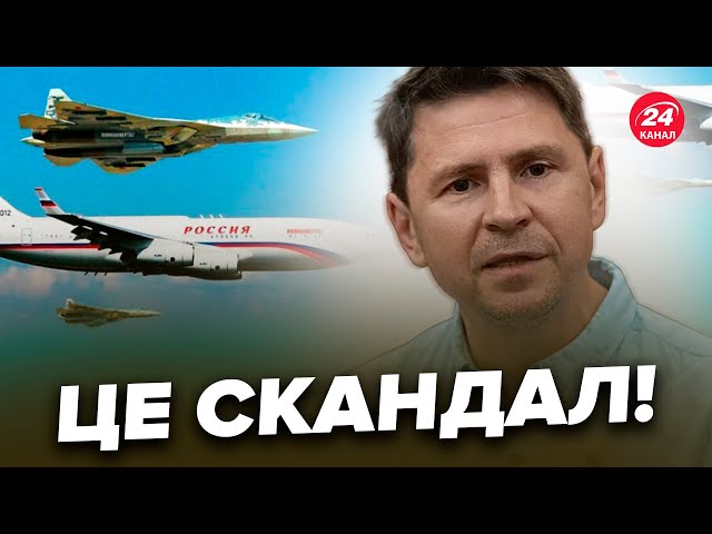 ⁣ПОДОЛЯК: Літаки ПУТІНА в країні НАТО! Чи дозволять Кремлю ГРАТИ в цю ГРУ? РФ маніпулює