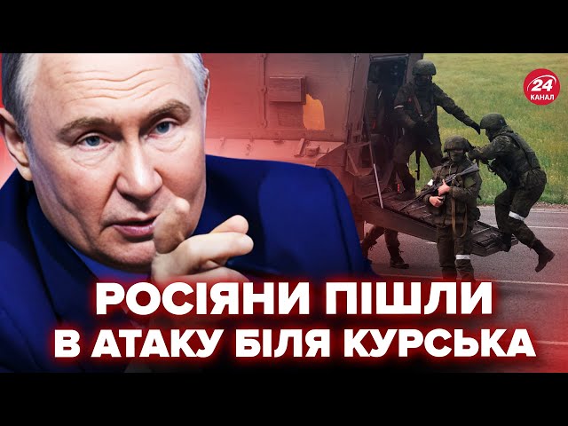 ⁣ПУТІН ОШЕЛЕШИВ наказом по КУРСЬКУ. РЕАЛЬНА ситуація на ФРОНТІ. Кремль пригрозив НАТО війною