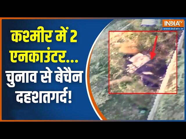 J&k Kishtwar  Encounter: जम्मू कश्मीर के किश्तवाड़ में भी एनकाउंटर जारी..JCO समेत 2 जवान शहीद