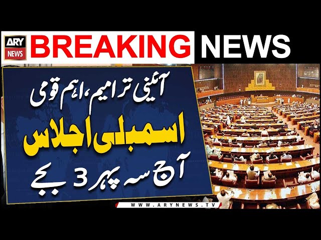 ⁣Constitutional Amendments: important National Assembly session today at 3 pm