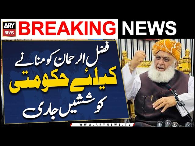 ⁣PML-N govt trying to convince Maulana Fazal ur Rehman for constitutional amendments