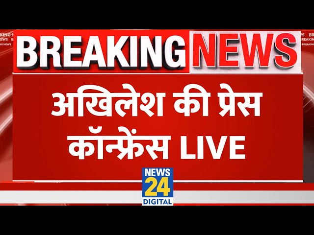 ⁣Akhilesh Yadav Press Conference Live: अखिलेश की प्रेस कॉन्फ्रेंस Live | 'INDIA' Vs NDA | S