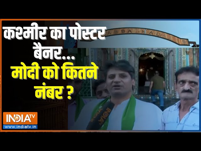 ⁣Modi Aur Musalman: बॉयकॉट को अलविदा...भाईजान किस पार्टी पर फिदा? J&K Election 2024 | Habba Kadal