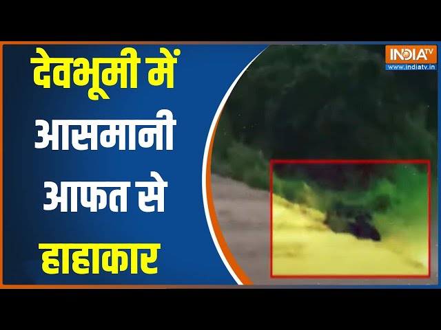 ⁣Uttarakhand Heavy Rain: देवभूमी में मची चीख पुकार...आसमानी आफत से हाहाकार | Flood | Monsoon Alert