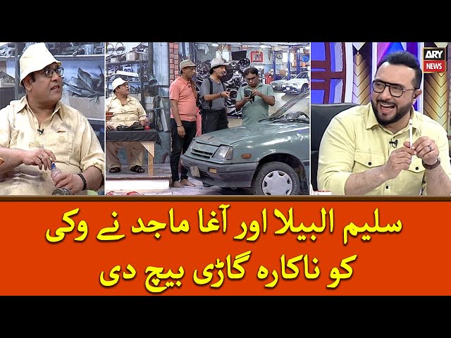 ⁣Saleem Albela Aur Agha Majid Nay Vikki ko Nakarah Car Sell Kardi