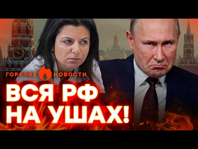 ⁣Путин этого БОЯЛСЯ! Симоньян сорвалась, а СОЛОВЬЕВА хотят уб*ть?| ГОРЯЧИЕ НОВОСТИ|НЕДЕЛЬНЫЙ ДАЙДЖЕСТ