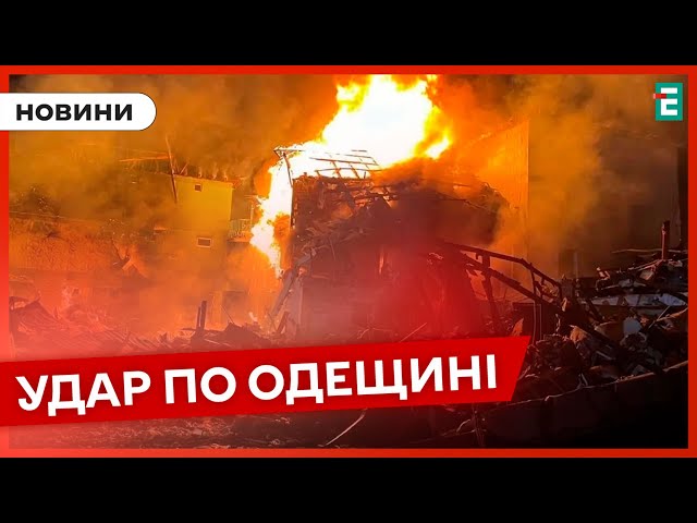 ⁣ ЩО ВІДОМО ❓ Окупанти вночі атакували дронами Одещину