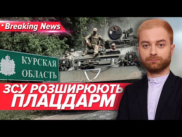 ⁣⚡️ЗСУ ЗАЙШЛИ У ЩЕ ОДИН РАЙОН КУРЩИНИ! Контрнаступ всьо? | Незламна країна 14.09.24