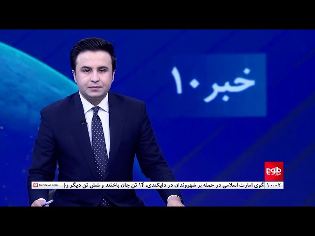 ⁣TOLOnews - 10pm News - 13 September 2024 | طلوع‌نیوز - خبر ساعت ده - ۲۳ سنبله ۱۴۰۳