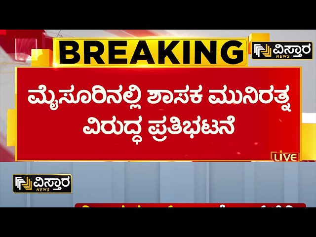 ⁣Complaint against munirathna | ಮುನಿರತ್ನ ವಿರುದ್ಧ ವೈಯಾಲಿಕಾವಲ್ ಠಾಣೆಯಲ್ಲಿ FIR | Vistara News