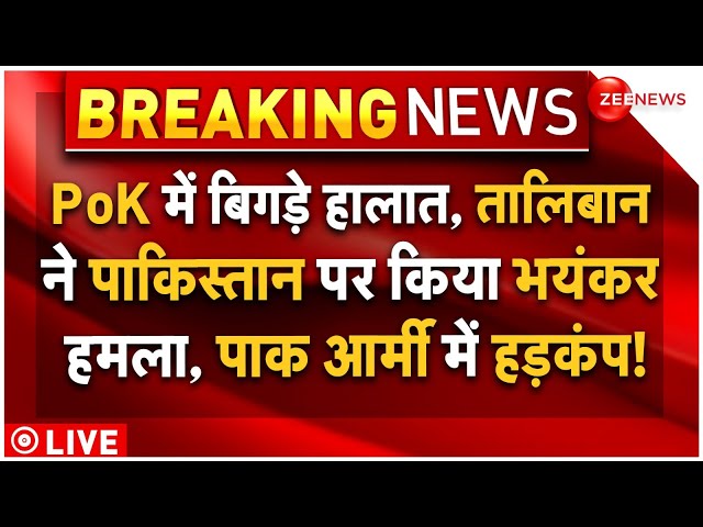 ⁣Afghan Taliban Massive Attack On Pakistan Border LIVE : तालिबान ने पाकिस्तान पर किया भयंकर हमला