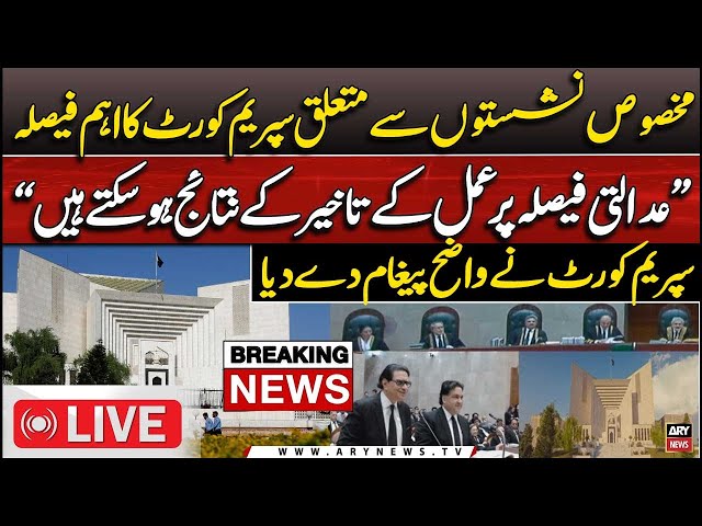 ⁣LIVE | Reserved Seats Case - Supreme Court's Verdict | ARY News Live