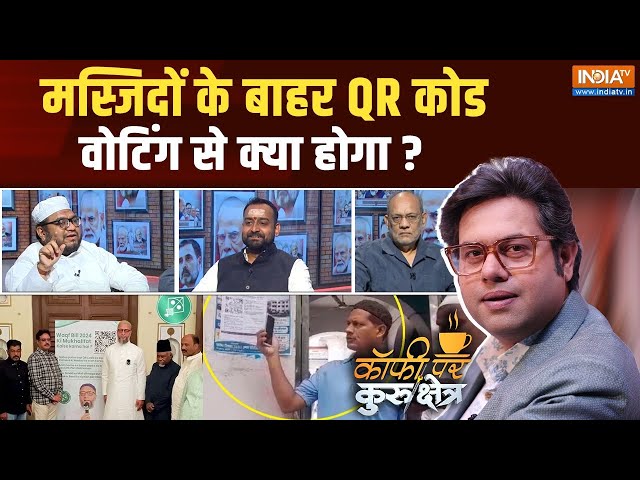 ⁣Coffee Par Kurukshetra : मुसलमानों के मोबाइल में किस तरह के मैसेज आ रहे ?  Waqf Bill | Maulana