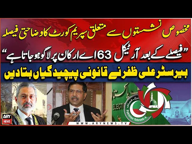 ⁣Supreme Court rejects ECP plea in reserved seats case - Barrister Ali Zafar's Reaction