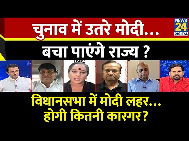 ⁣Rashtra Ki Baat : चुनाव में उतरे मोदी…बचा पाएंगे राज्य ? देखिए Manak Gupta के साथ | LIVE | Modi |