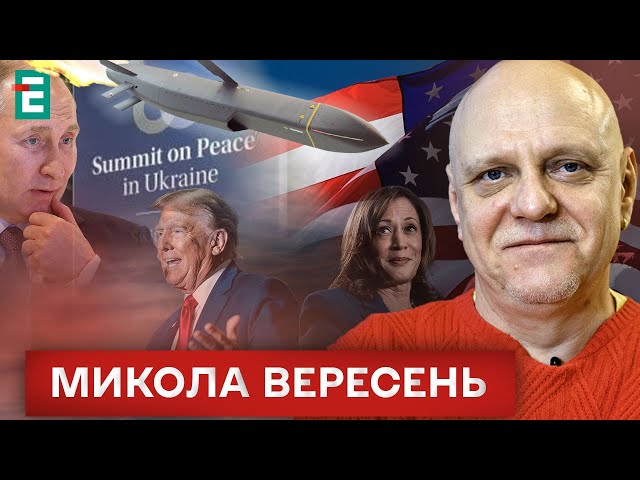 ⁣ Дозвіл на удари по РФ  Росія на другому Саміту миру ❗️ Трамп VS Гарріс ⚡️ Вересень