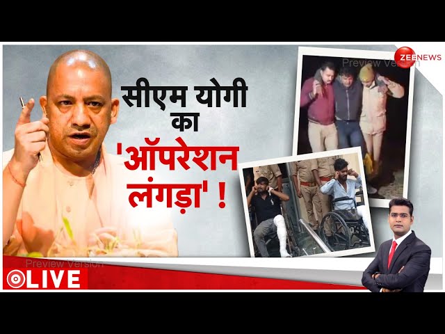 ⁣Badi Khabar LIVE: योगी के ऑपरेशन लंगड़ा से कांप अपराधी l UP Police l CM YOGI | Shimla Masjid