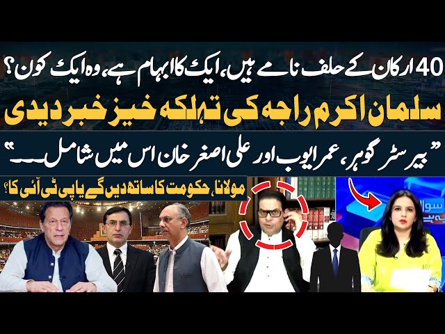 ⁣"Barrister Gohar, Omar Ayub Aur...", Salman Akram Raja Gives Inside News