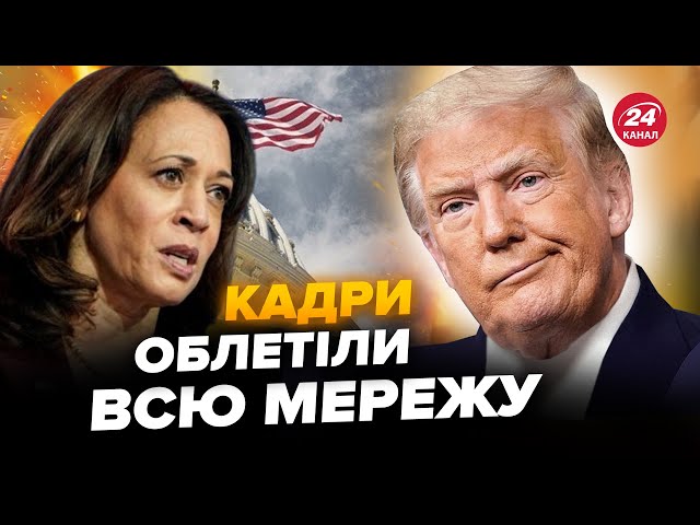 ⁣⚡Оце так почалось! У Гарріс "розносять" Трампа. Опублікувала потужне відео. Ви маєте це по