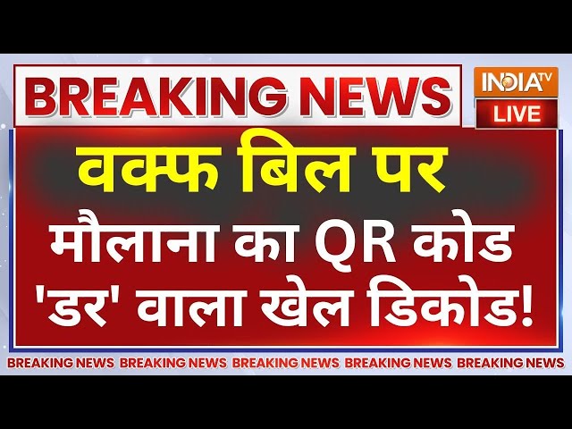 ⁣Waqf Bill QR Code News Live: वक्फ पर मुस्लिम QR कोड Vs हिंदू QR कोड! Muslim Vs Hindu | Maulana