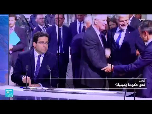 ⁣فرنسا: نحو حكومة يمينية؟ • فرانس 24 / FRANCE 24