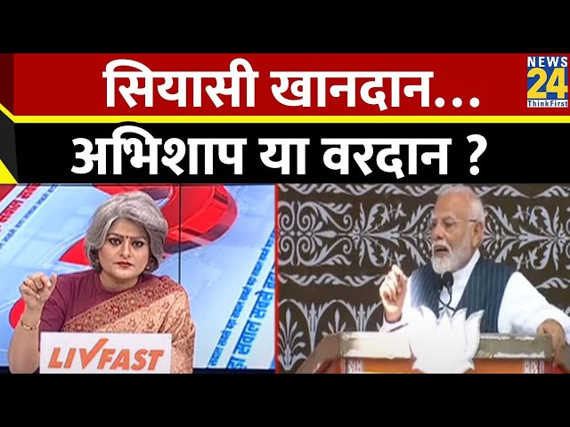 ⁣Sabse Bada Sawal: सियासी खानदान…अभिशाप या वरदान ? | Garima Singh | BJP | Congress