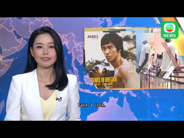 ⁣TVB News｜14 September 2024│Exhibition of items in memory of Bruce Lee & other legends