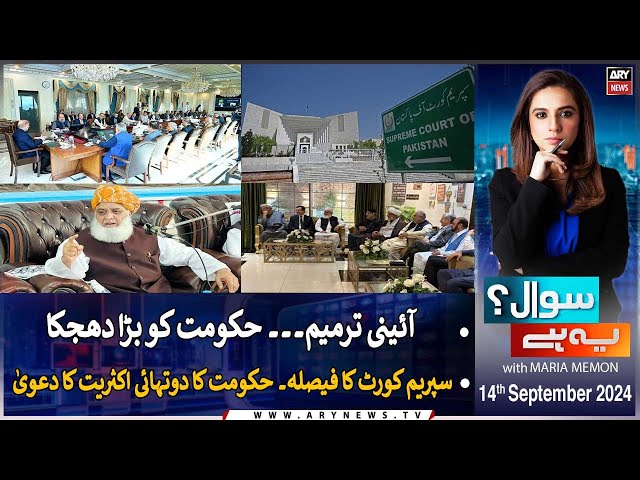 ⁣Sawal Yeh Hai | Maria Memon | ARY News | 14th September 2024