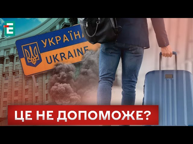 ⁣МІНІСТЕРСТВО ПОВЕРНЕННЯ УКРАЇНЦІВ!? ЩО ЦЕ І ЧИ Є В ЦЬОМУ СЕНС?