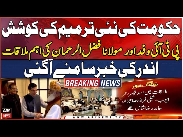 ⁣New Constitutional Amendment - Inside Story of PTI delegation and Fazal ur Rehman meeting