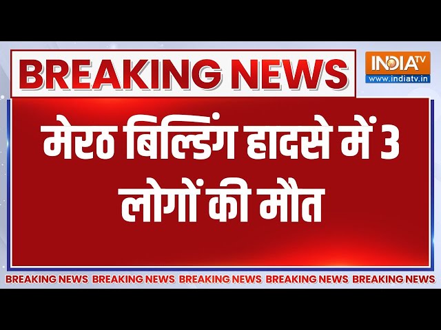 ⁣Breaking News: मेरठ बिल्डिंग हादसे में 3 लोगों की मौत  | Meerut | Uttar Pradesh | Building Collapsed