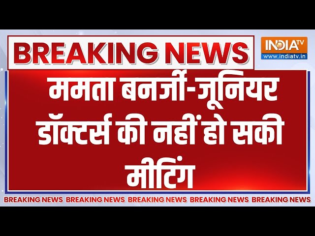 ⁣Breaking News: ममता बनर्जी-जूनियर डॉक्टर्स की नहीं हो सकी मीटिंग  | Mamta Banerjee | Doctor Meeting