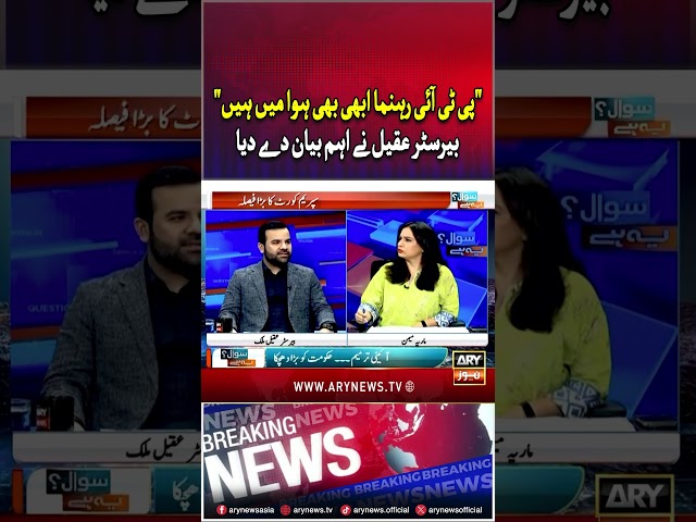 ⁣#arynews #sawalyehhai #mariamemon #constitutionalamendment #pmshehbazsharif #qazifaezisa #pmlngovt