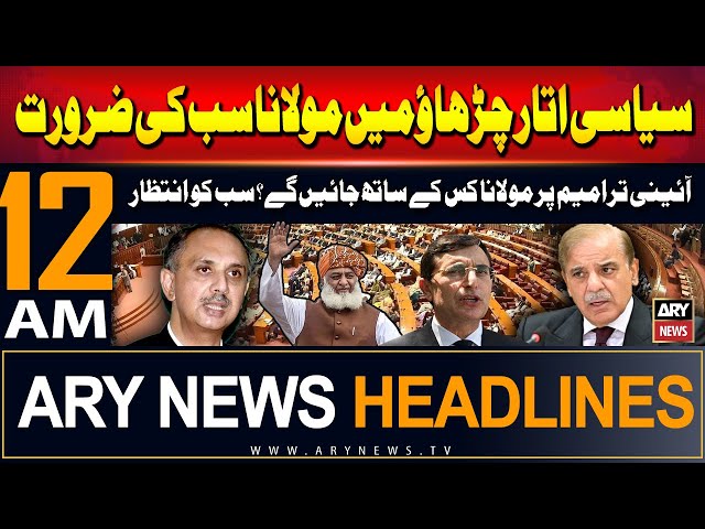 ⁣ARY News 12 AM Headlines | 15th September 2024 | Prime Time Headlines