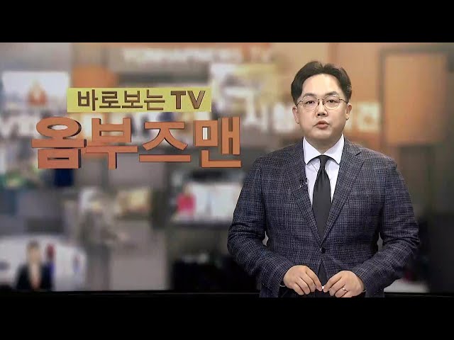 ⁣[바로보는TV 옴부즈맨] 668회 / 연합뉴스TV (YonhapnewsTV)