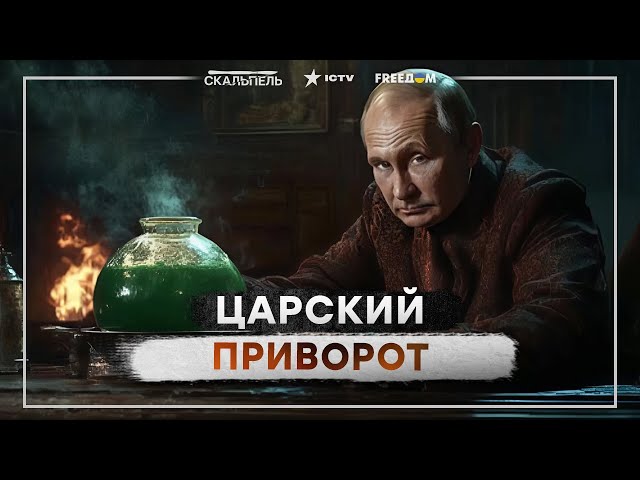 ⁣Путин ХОЧЕТ ПРАВИТЬ ВЕЧНО  Кремль СОЗДАЕТ ЭЛЕКСИР МОЛОДОСТИ