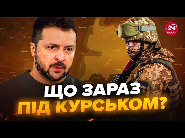 ⁣⚡️ЗСУ зайшли у НОВИЙ район на Курщині! Зеленський вийшов із терміновою ЗАЯВОЮ