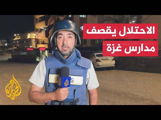 ⁣مراسل الجزيرة يرصد تطورات القصف الإسرائيلي المستمر على قطاع غزة