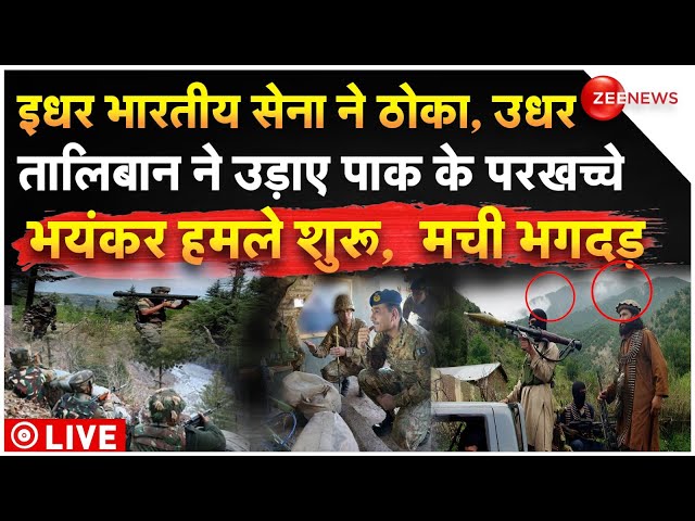 ⁣India-Taliban Attack On Pakistan Army LIVE : इधर से भारतीय सेना ने ठोका, उधर पाक पर टूट पड़ा तालिबान