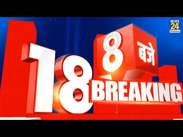 ⁣सुबह 8 बजे की 18 Breaking News | 15 Sep 2024 | Today's News | News24